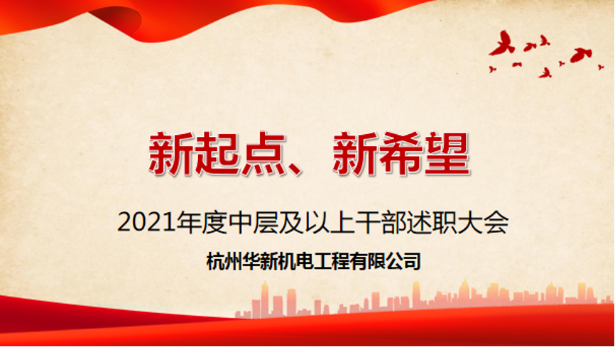 同心協(xié)力  繼往開來(lái)